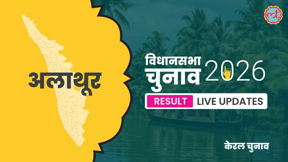 Alathur Assembly Election Result 2026