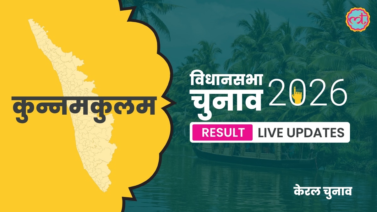 Kunnamkulam Assembly Election Result 2026