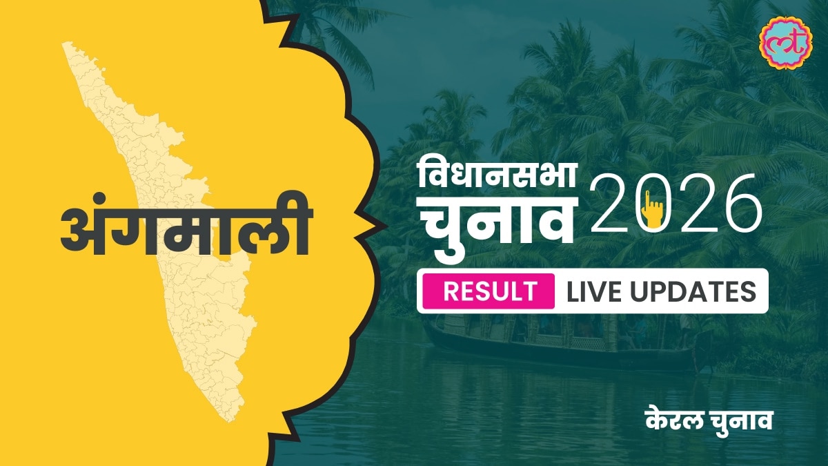 Angamaly Assembly Election Result 2026