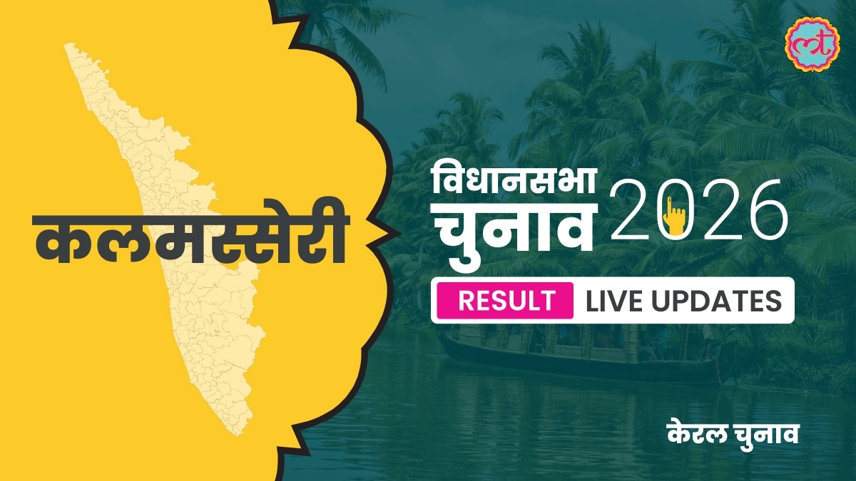 Kalamassery Assembly Election Result 2026