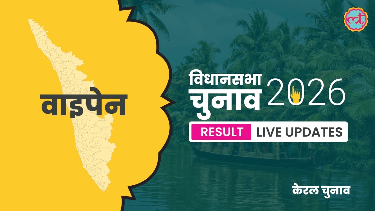 Vypen Assembly Election Result 2026