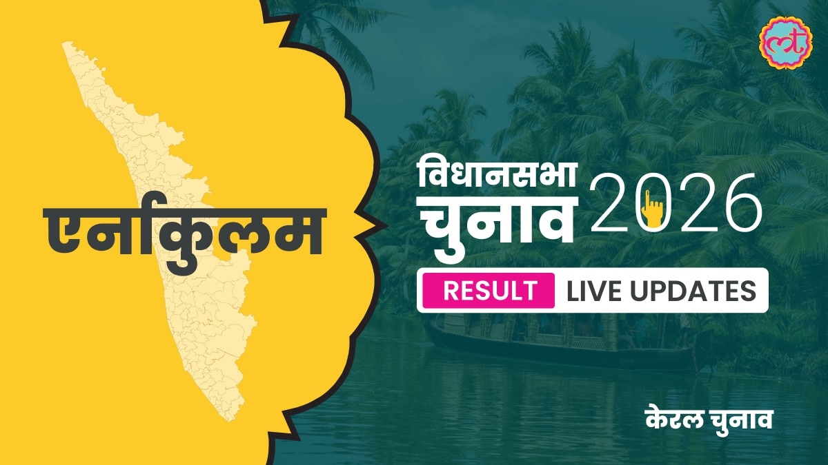 Eranakulam Assembly Election Result 2026