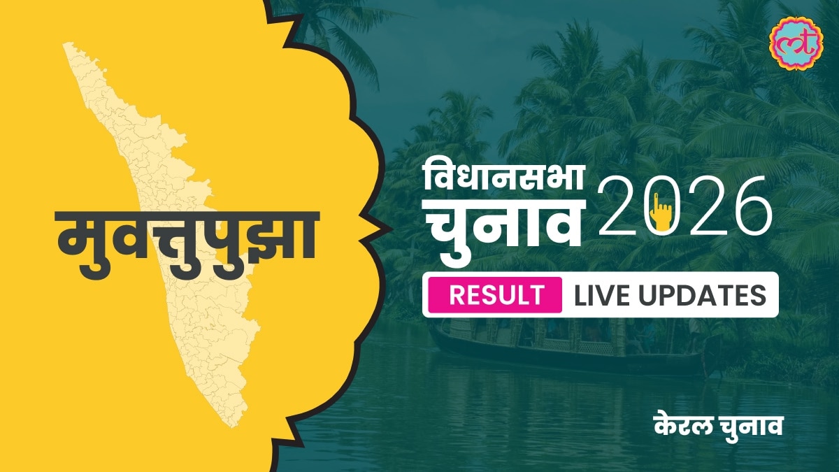 Muvattupuzha Assembly Election Result 2026