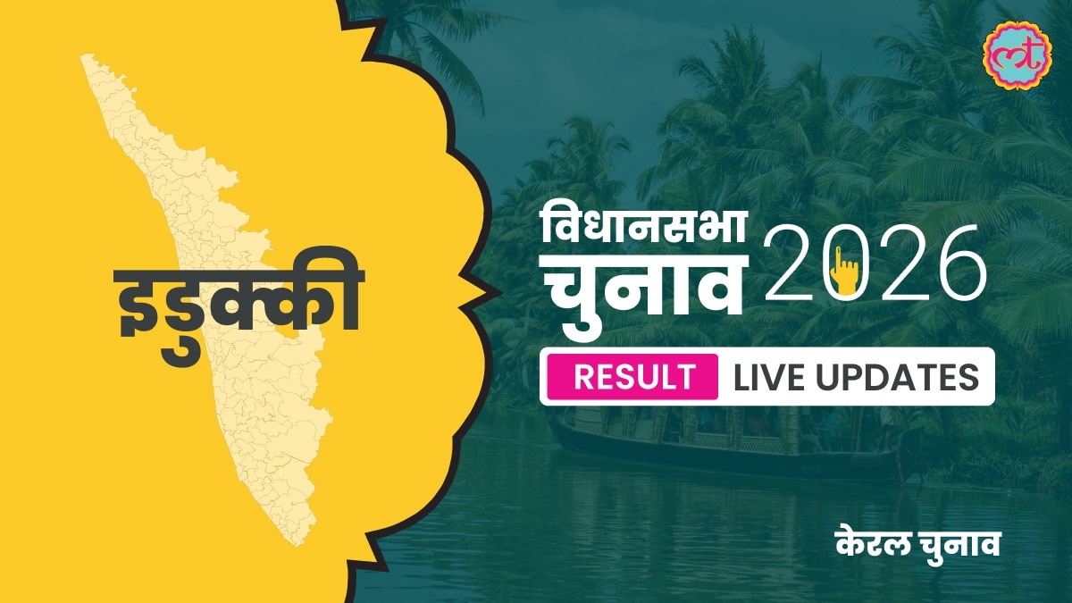 Idukki Assembly Election Result 2026