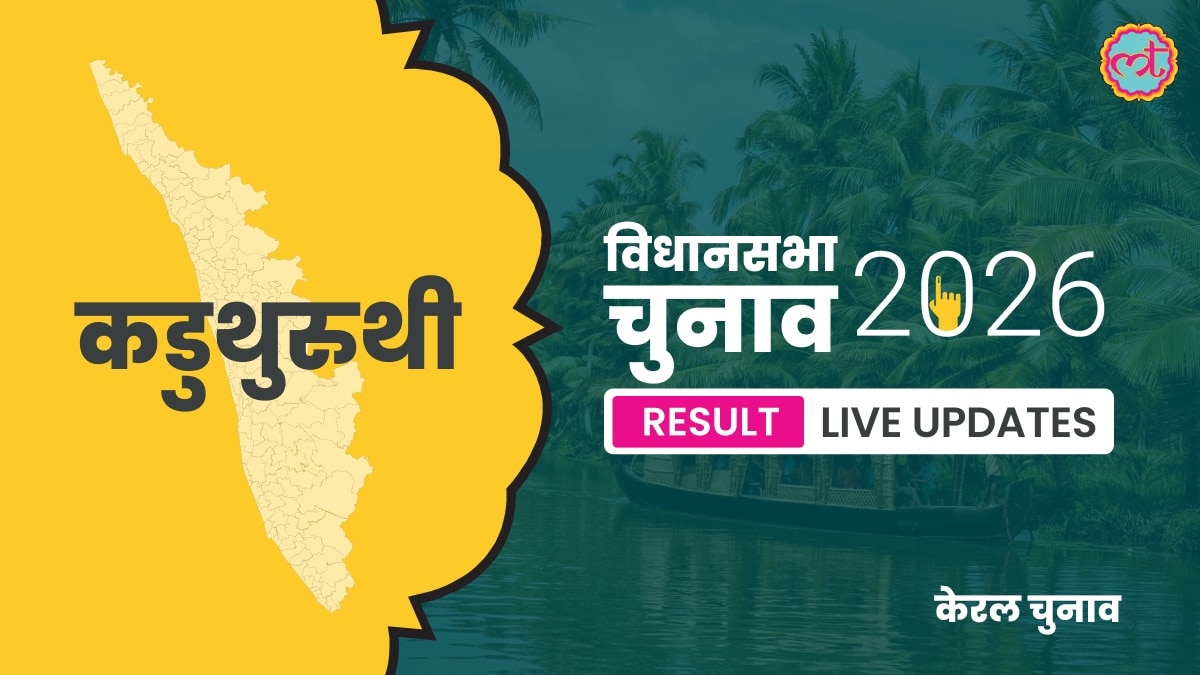 Kaduthuruthy Assembly Election Result 2026