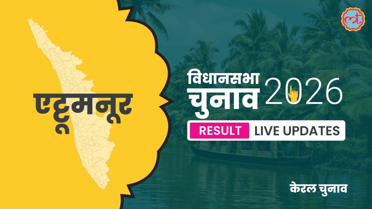 Ettumanoor Assembly Election Result 2026