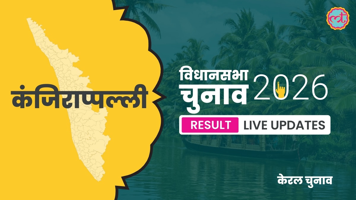 Kanjirappally Assembly Election Result 2026