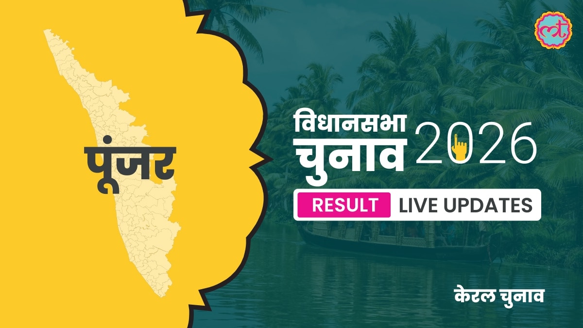 Poonjar Assembly Election Result 2026