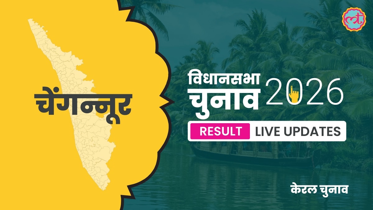 Chengannur Assembly Election Result 2026