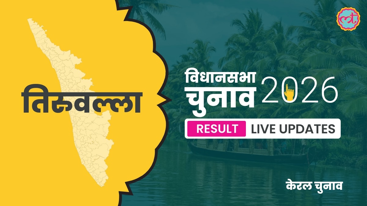 Thiruvalla Assembly Election Result 2026