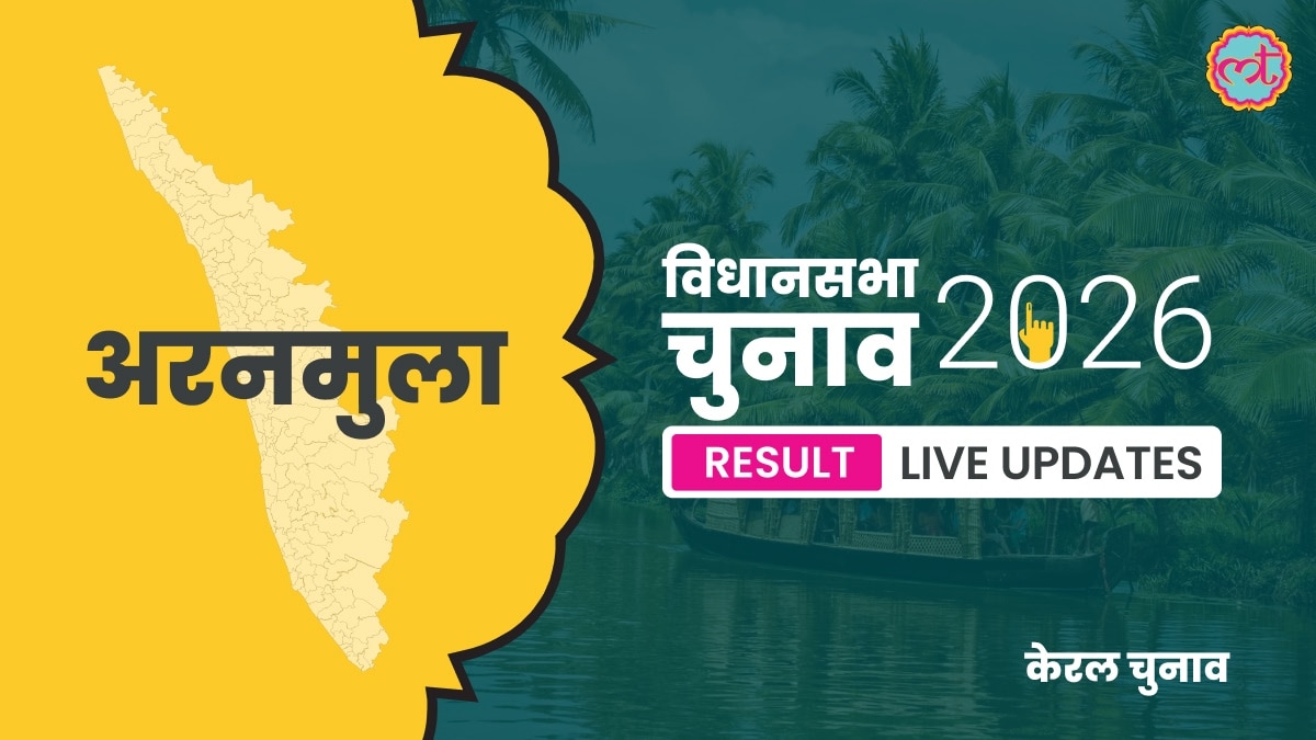 Aranmula Assembly Election Result 2026