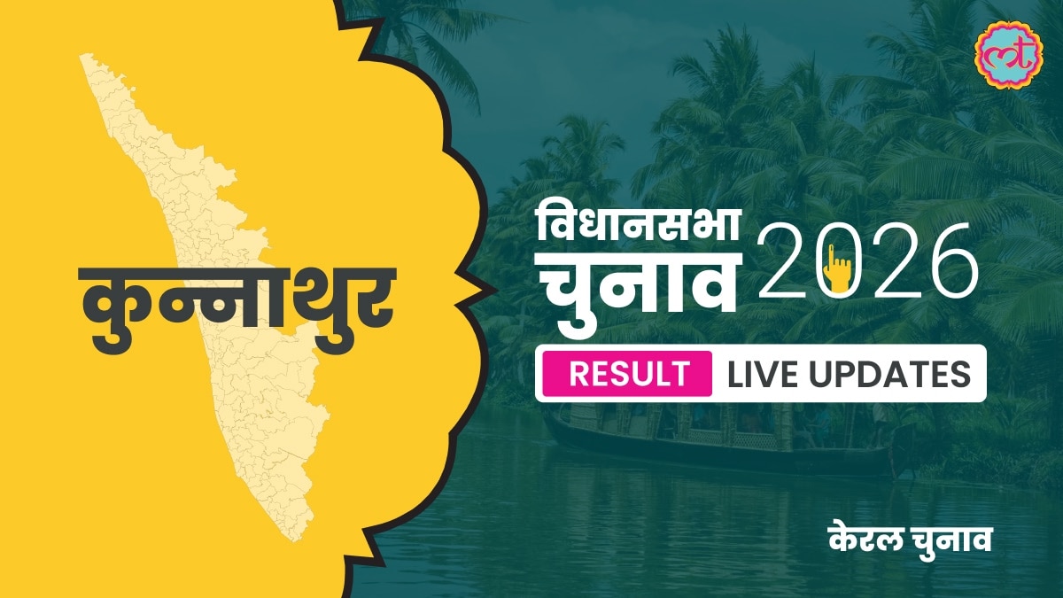 Kunnathur Assembly Election Result 2026