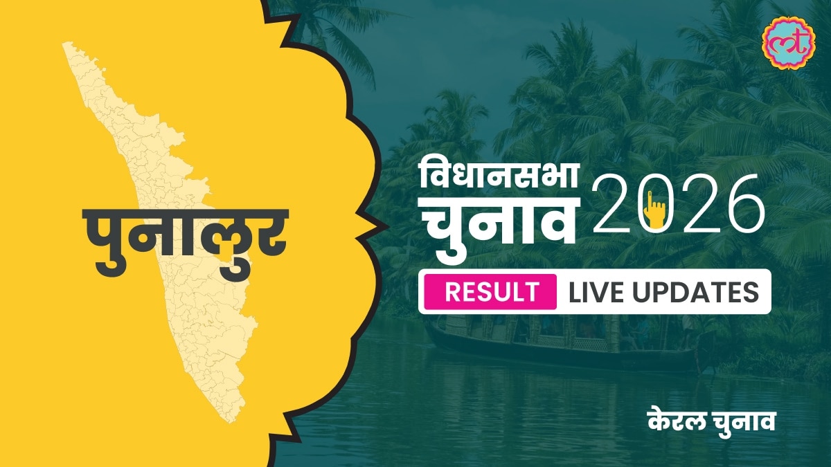 Punalur Assembly Election Result 2026