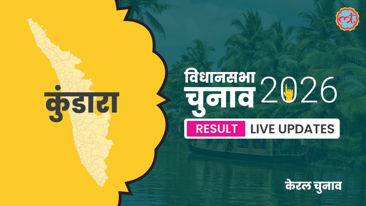 Kundara Assembly Election Result 2026
