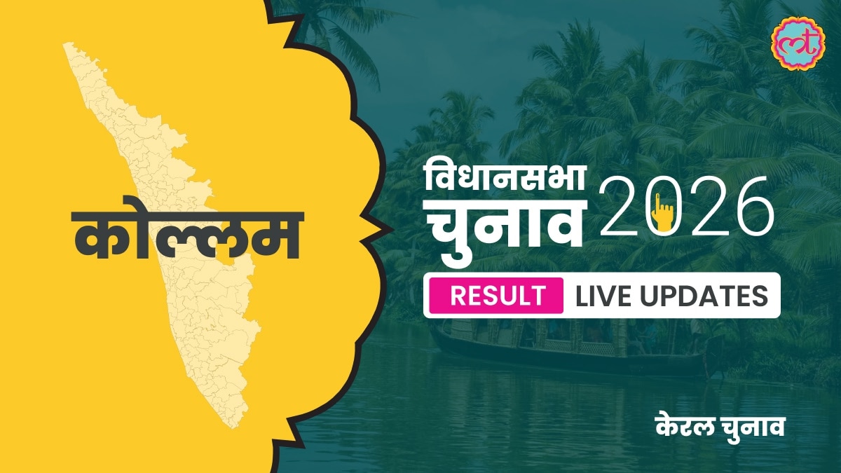 Kollam Assembly Election Result 2026