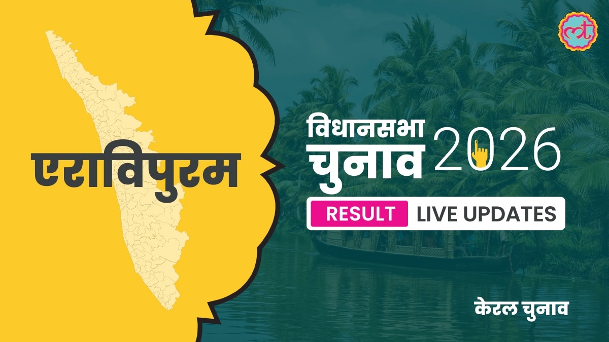 Eravipuram Assembly Election Result 2026