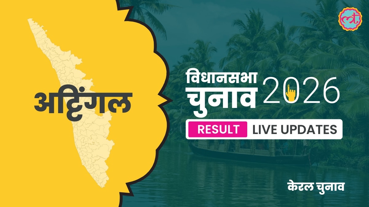 Attingal Assembly Election Result 2026
