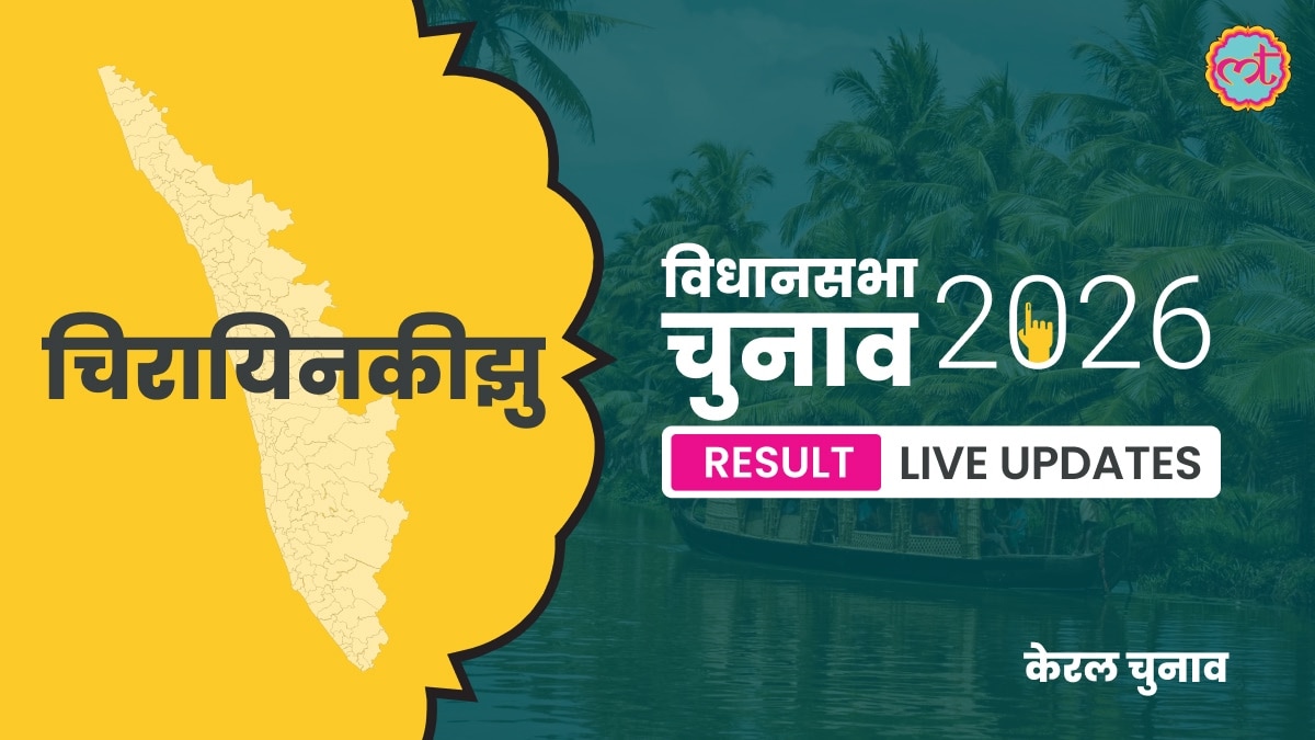 Chirayinkeezhu Assembly Election Result 2026