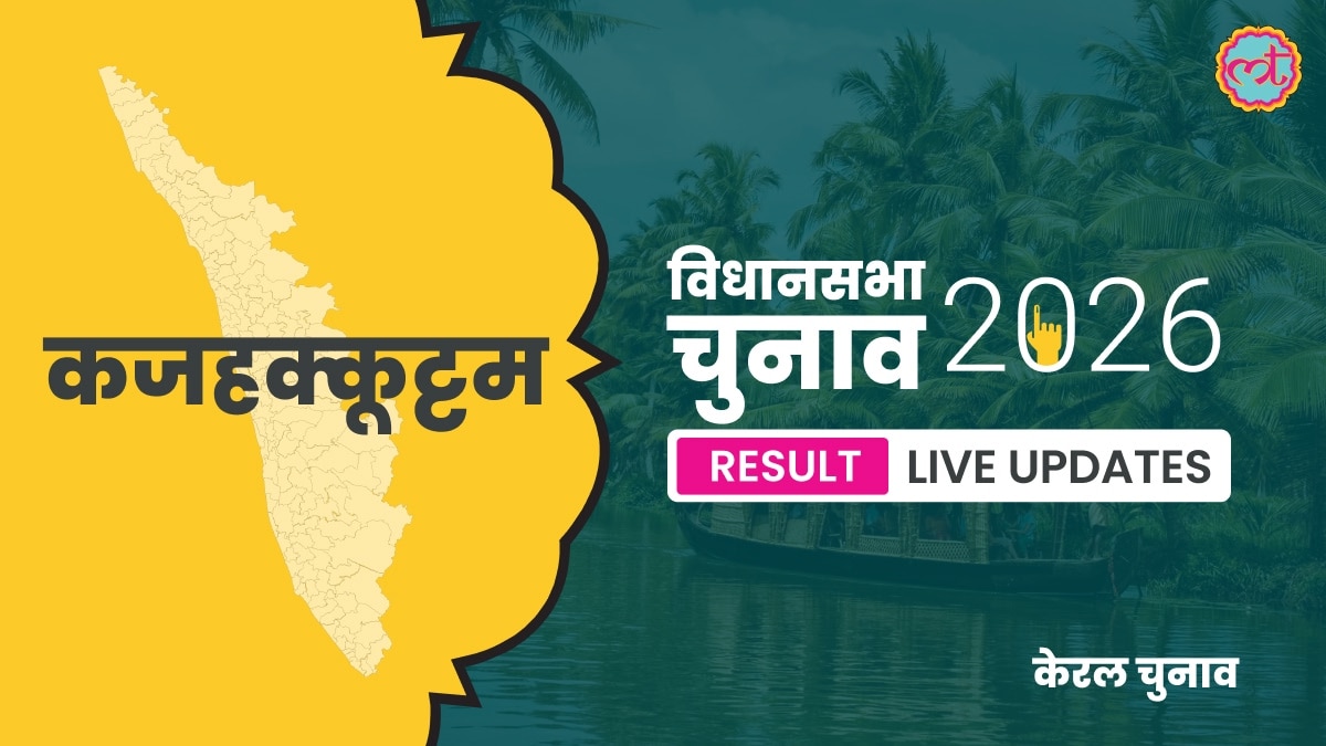 Kazhakkoottam Assembly Election Result 2026