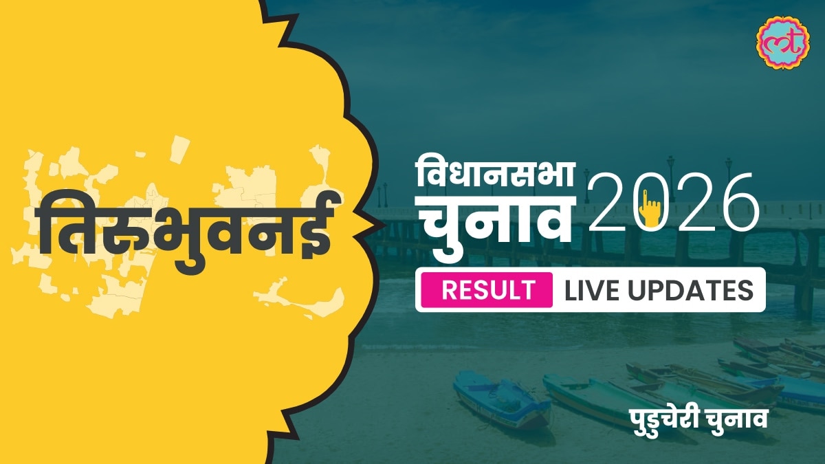 Thirubhuvanai Assembly Election Result 2026
