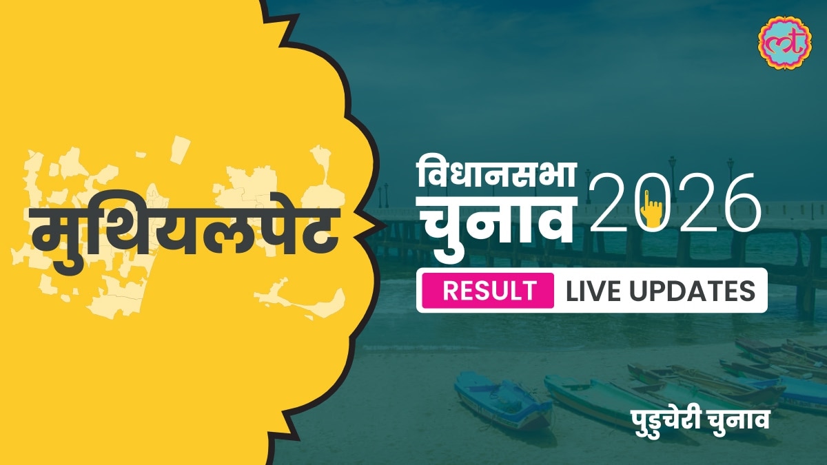 Muthialpet Assembly Election Result 2026