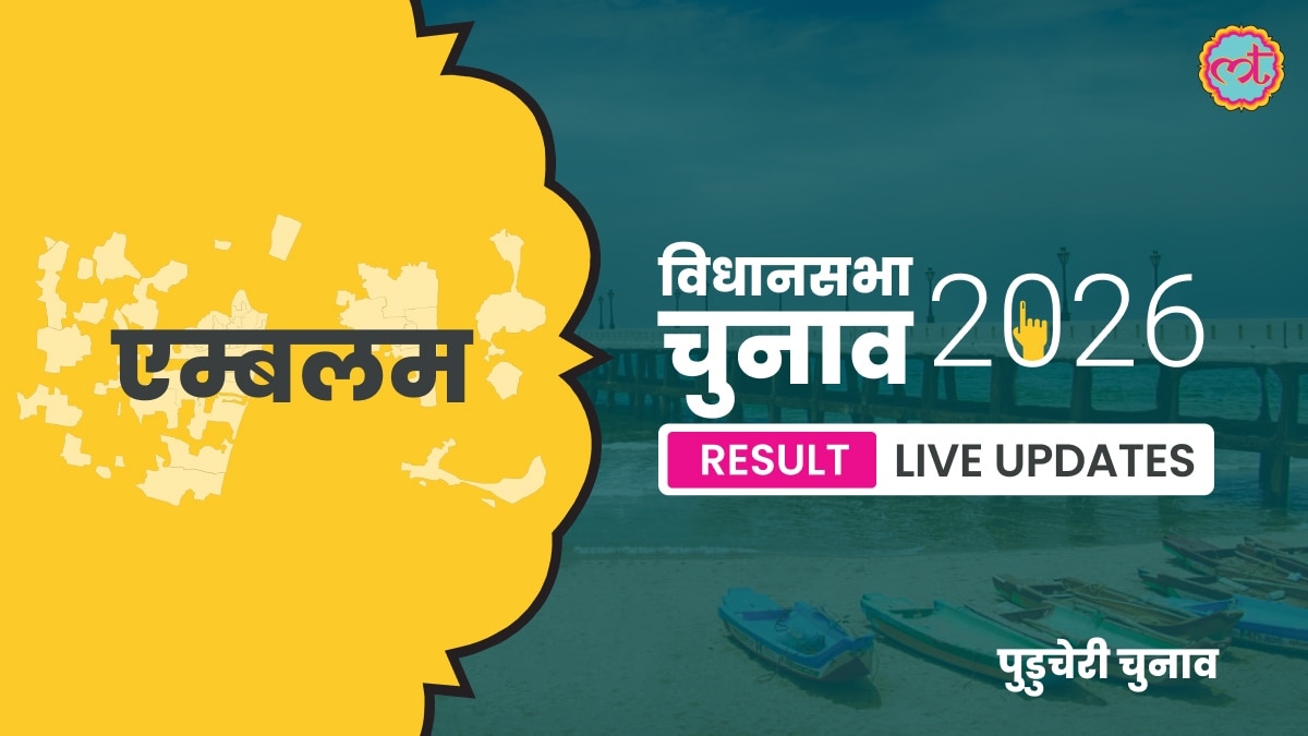 Embalam Assembly Election Result 2026