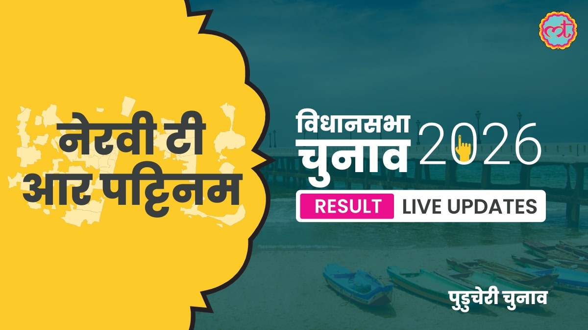 Neravy-T.R.Pattinam Assembly Election Result 2026