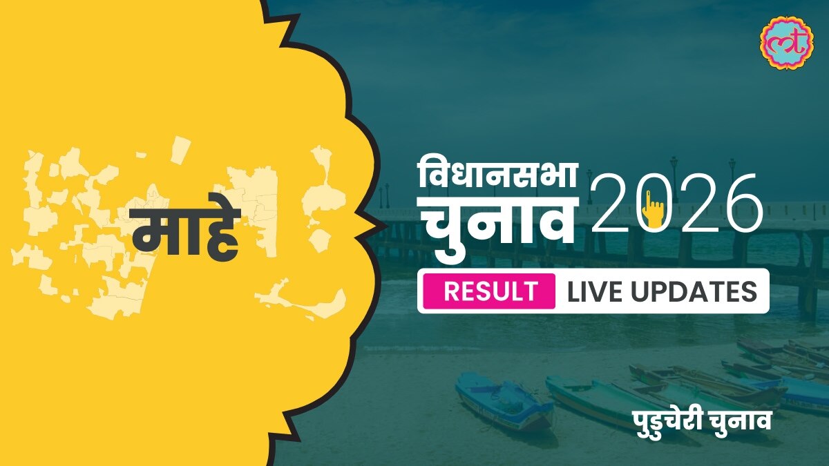 Mahe Assembly Election Result 2026