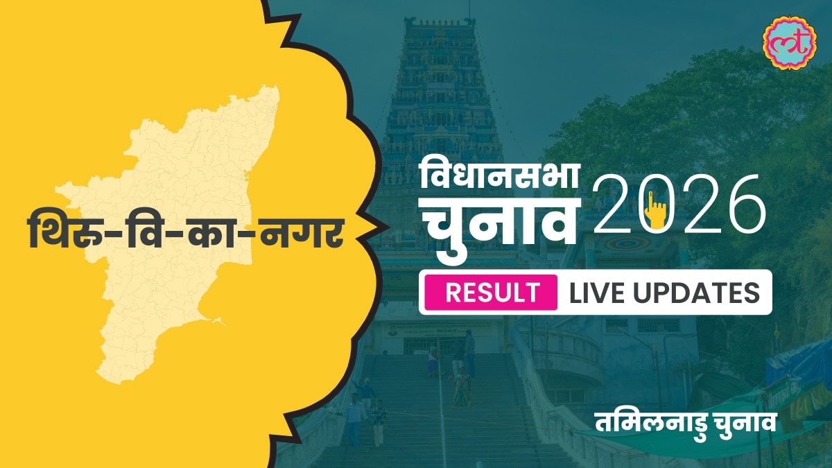 Thiru-Vi-Ka-Nagar Assembly Election Result 2026