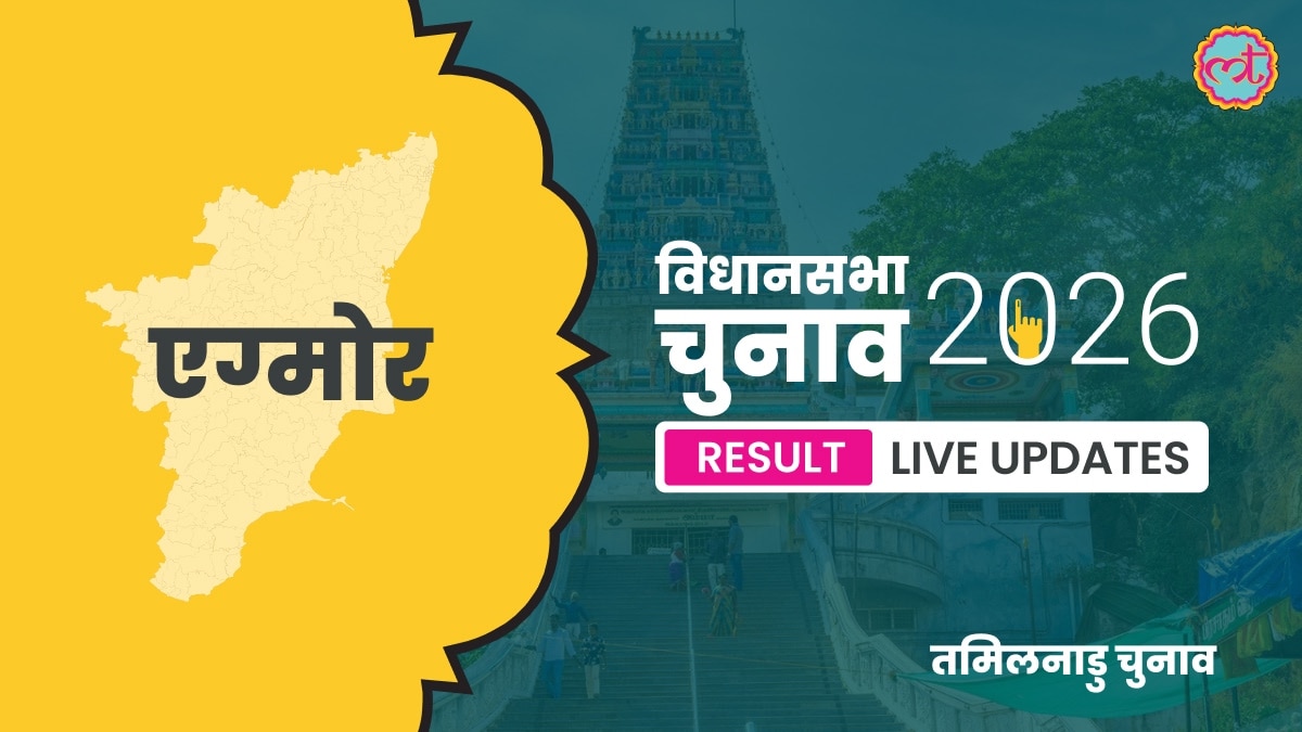 Egmore Assembly Election Result 2026