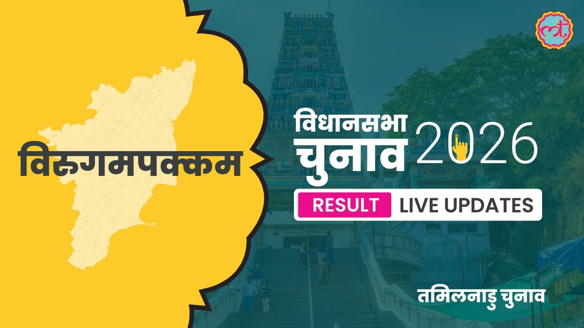 Virugampakkam Assembly Election Result 2026