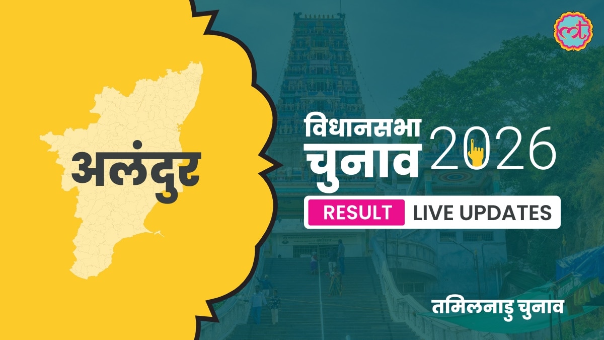 Alandur Assembly Election Result 2026
