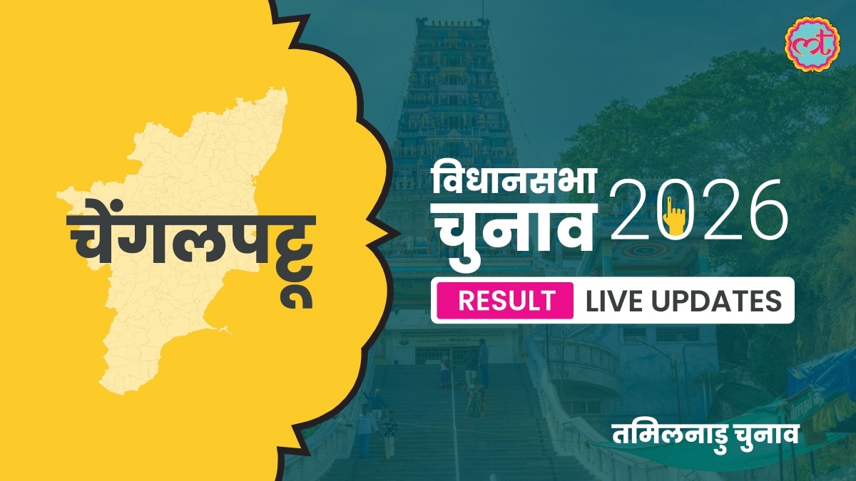Chengalpattu Assembly Election Result 2026