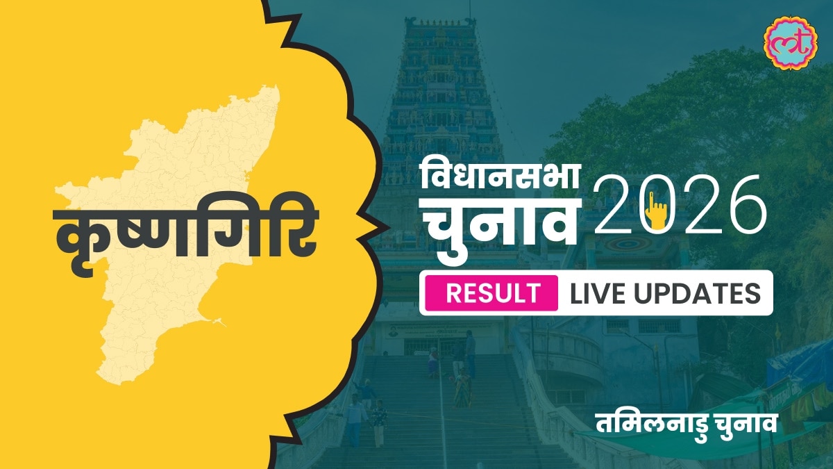 Krishnagiri Assembly Election Result 2026
