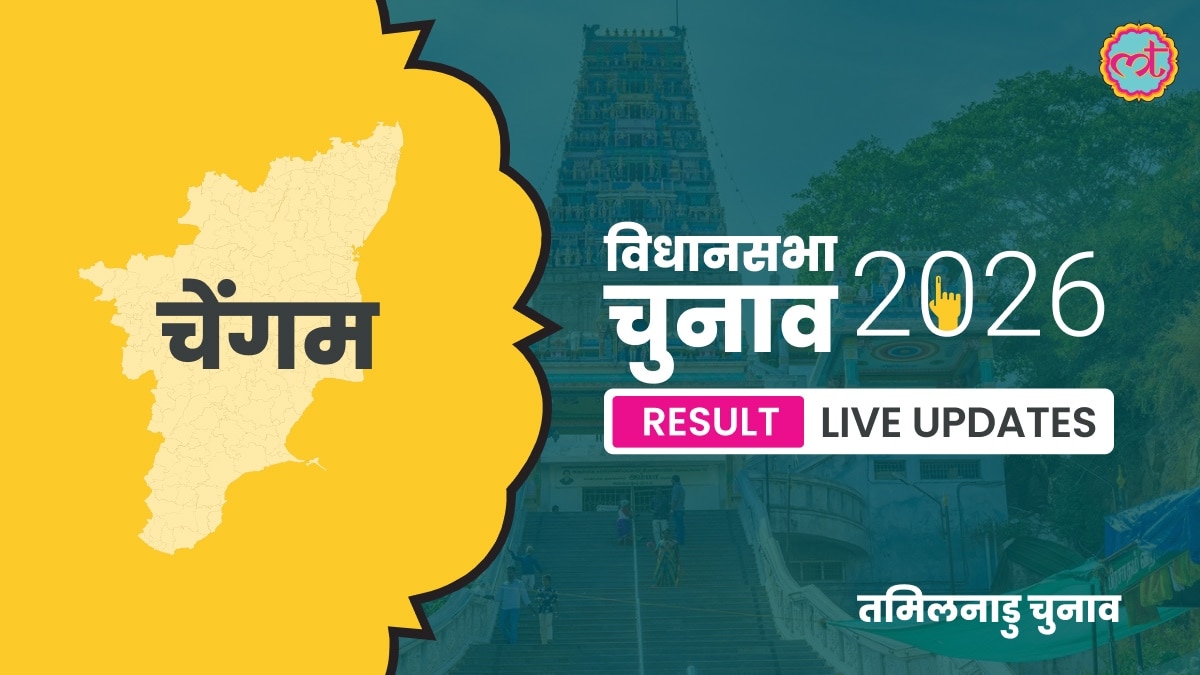 Chengam Assembly Election Result 2026