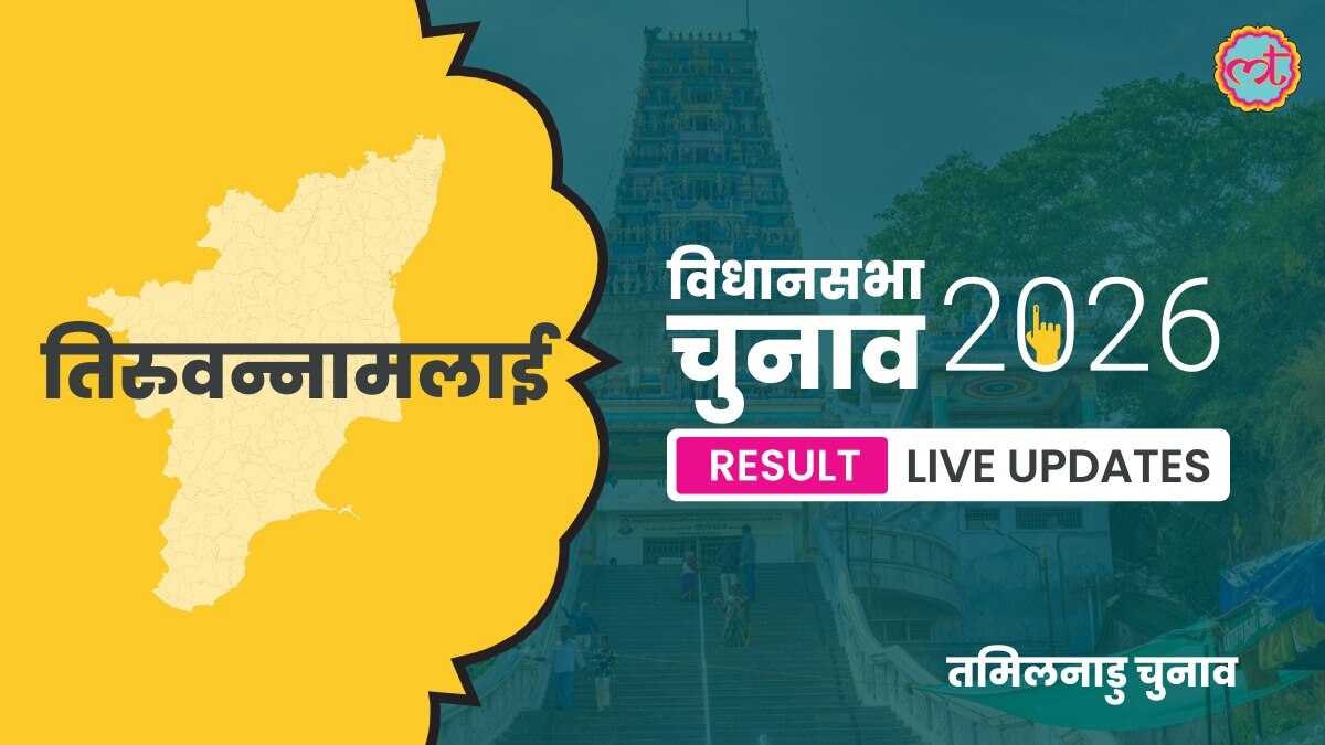 Tiruvannamalai Assembly Election Result 2026