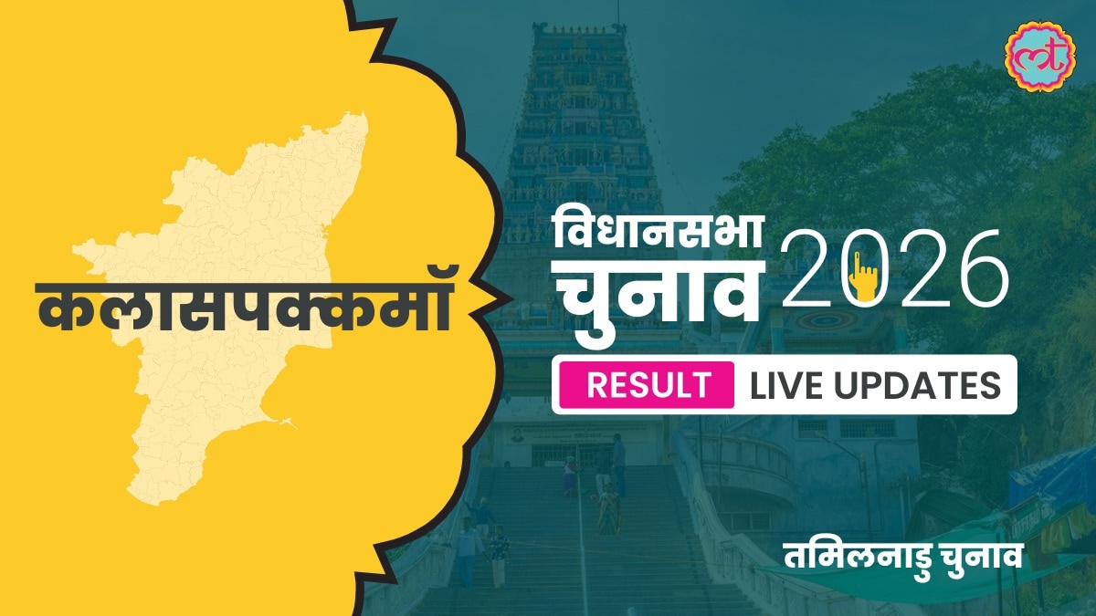 Kalasapakkam Assembly Election Result 2026