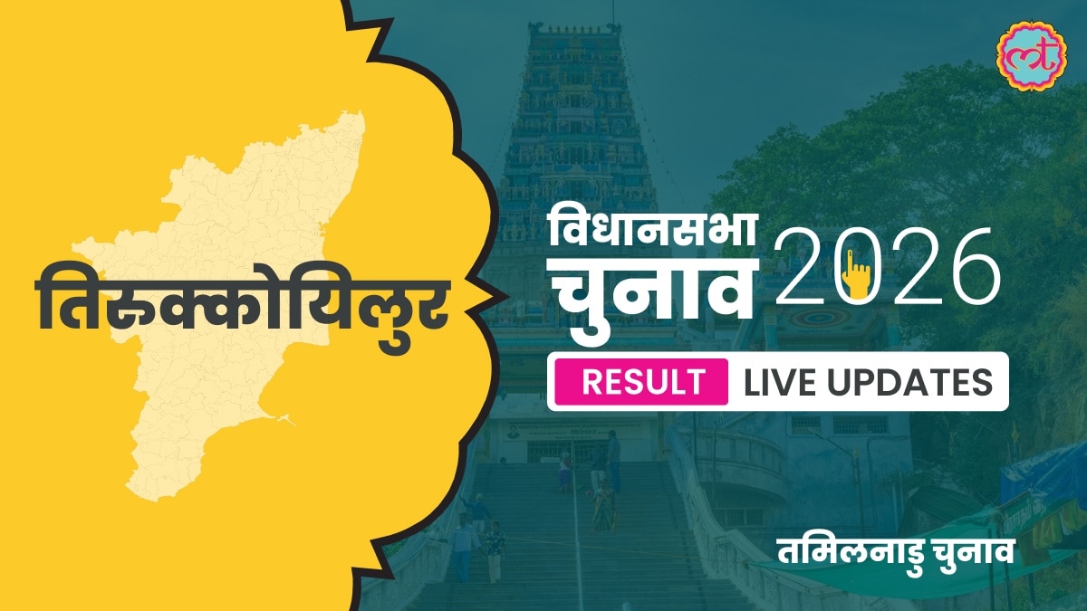 Tirukkoyilur Assembly Election Result 2026