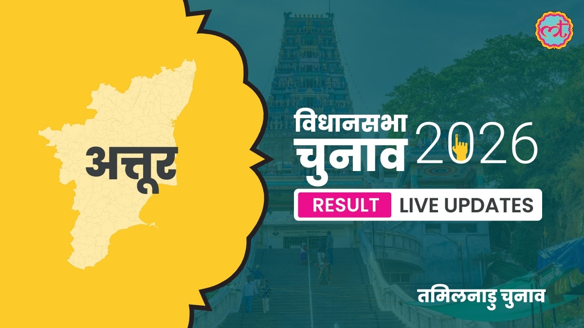 Attur Assembly Election Result 2026