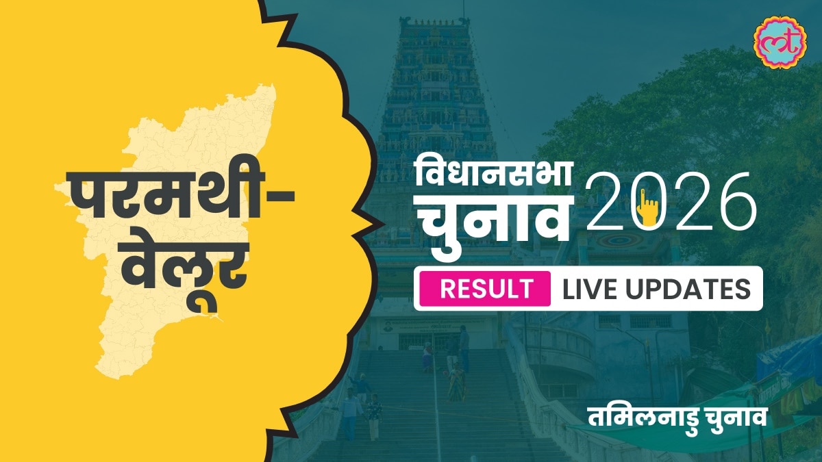 Paramathi-Velur Assembly Election Result 2026