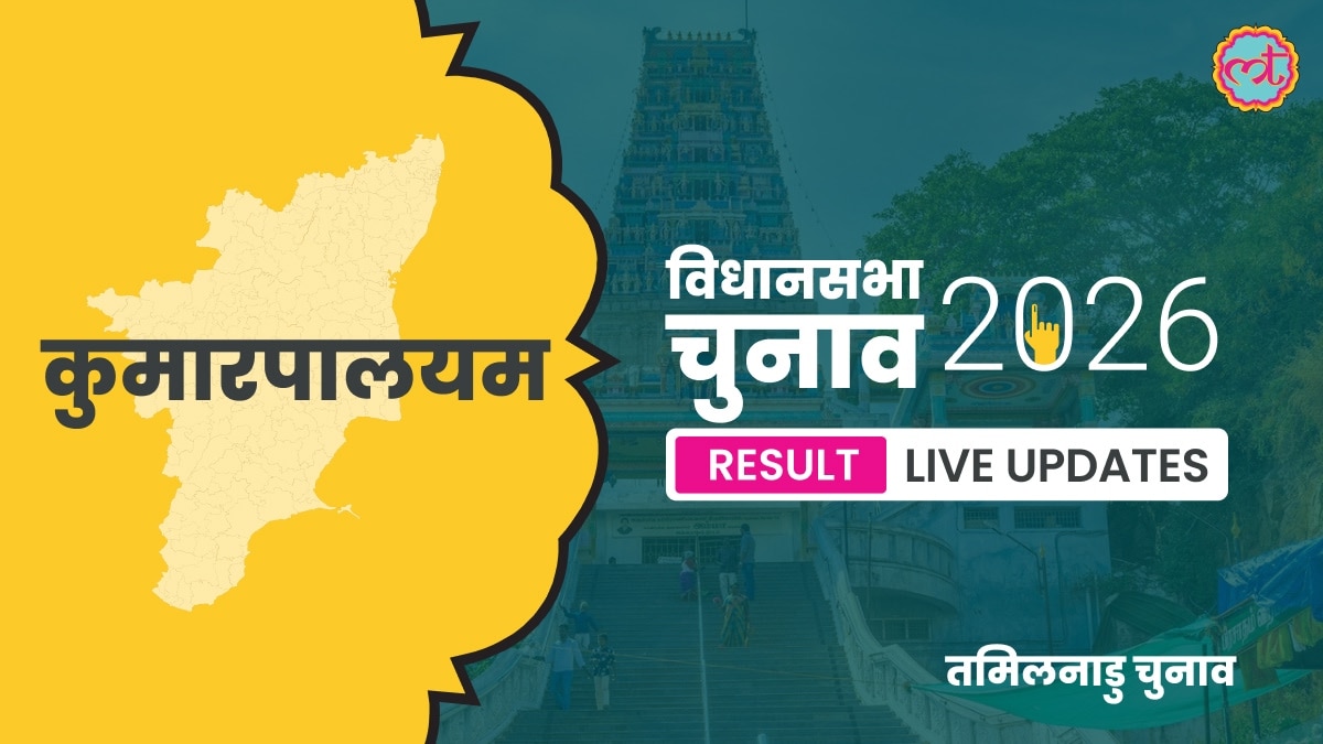 Kumarapalayam Assembly Election Result 2026