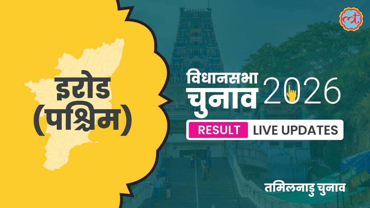 Erode Assembly Election Result 2026