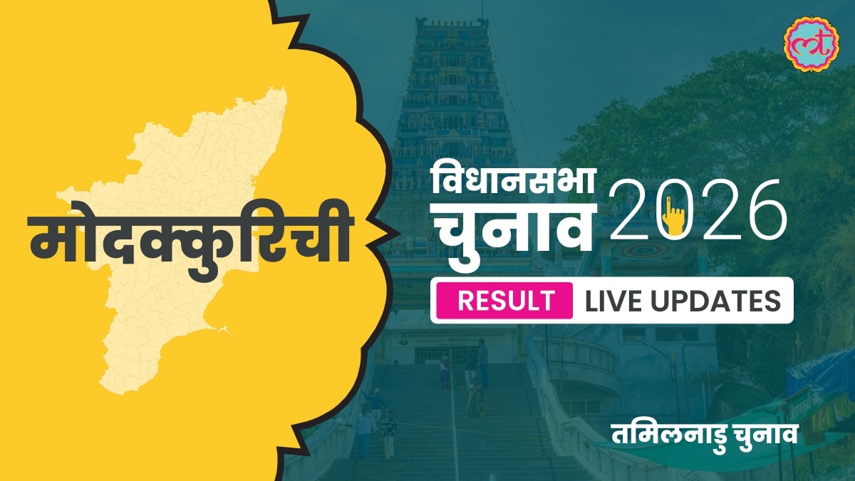 Modakkurichi Assembly Election Result 2026
