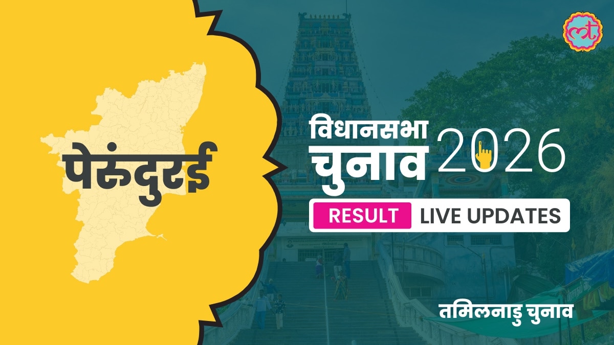 Perundurai Assembly Election Result 2026