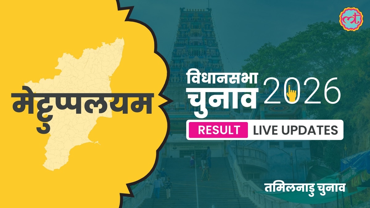 Mettuppalayam Assembly Election Result 2026