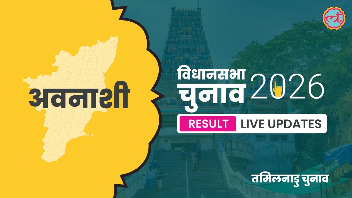 Avanashi Assembly Election Result 2026
