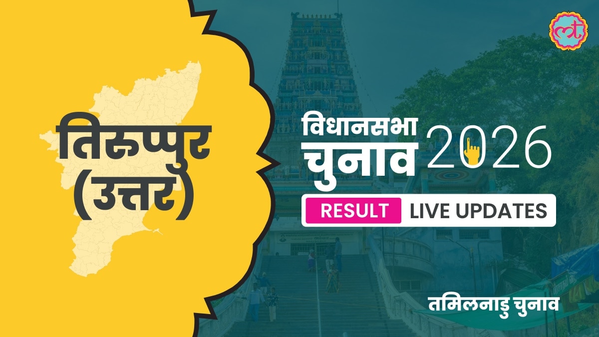 Tiruppur Assembly Election Result 2026