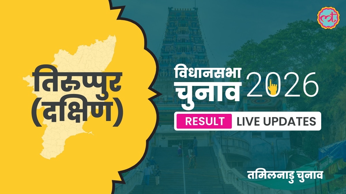 Tiruppur Assembly Election Result 2026