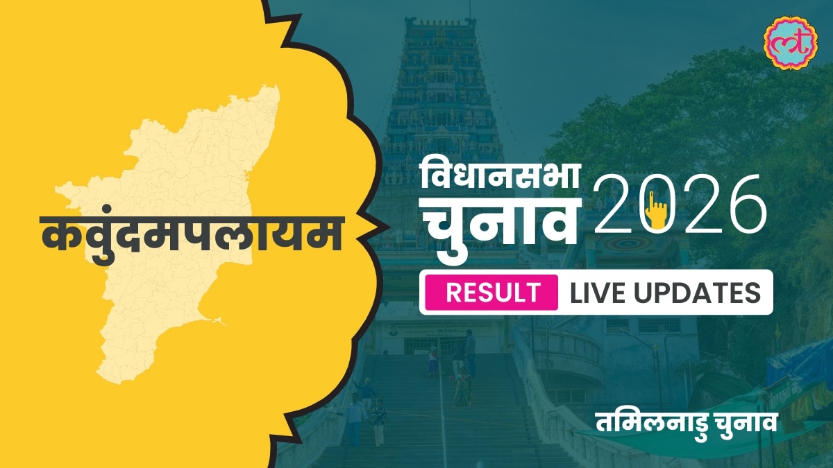 Kavundampalayam Assembly Election Result 2026