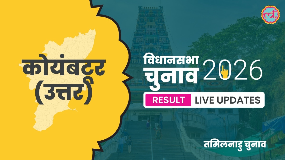 Coimbatore Assembly Election Result 2026